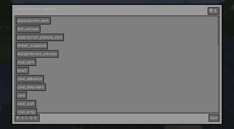 AmbientSounds regions list with beach and several cave entries