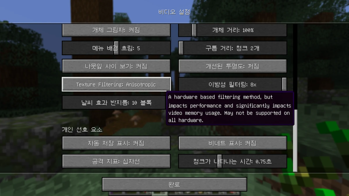 Texture Filtering and Anisotropic Filtering controls shown in a historical Java settings screen